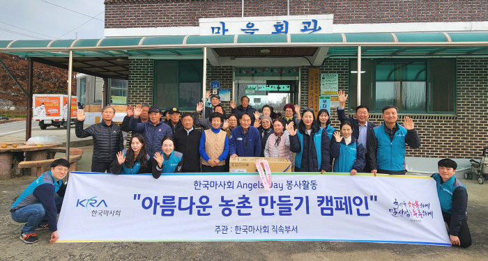 [경마]한국마사회 임직원, '아름다운 농촌 만들기 캠페인' 봉사활동 전개