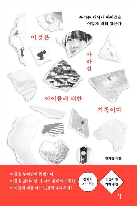 [신간] 학대의 기억…'이것은 사라진 아이들에 대한 기록이다'