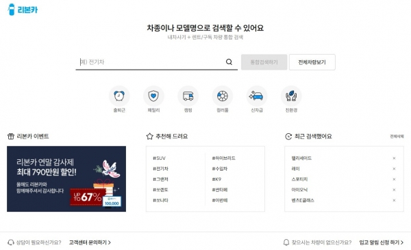 리본카, 홈페이지 개편 통해 고객 편의성 강화