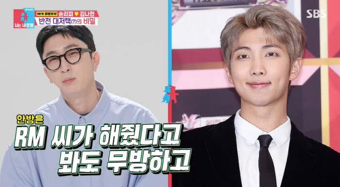 [SC리뷰] BTS RM, 인성 진짜 무슨일…슬리피 "하이브 소개, 결혼…