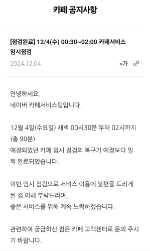 네이버카페 접속 장애 완전 복구