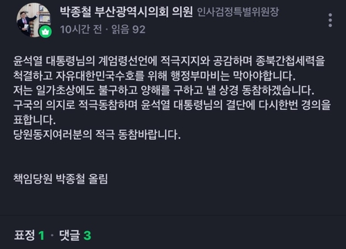 계엄 지지 글 논란 박종철 부산시의원, 사퇴 압박 역풍(종합)