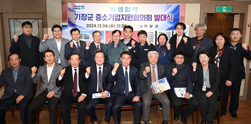 부산 기장군, '중소기업지원협의회' 발족으로 중소기업 지원 협력체계 구축한다