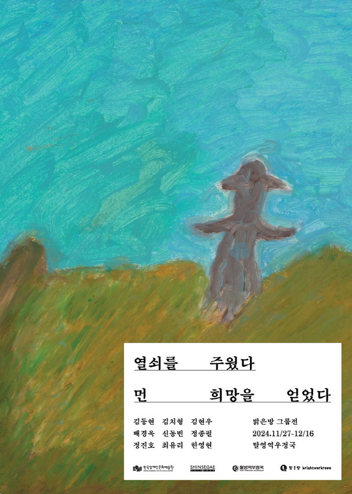 신세계면세점, '밝은방' 창작자 그룹 전시 지원 "세상과 소통 지원"