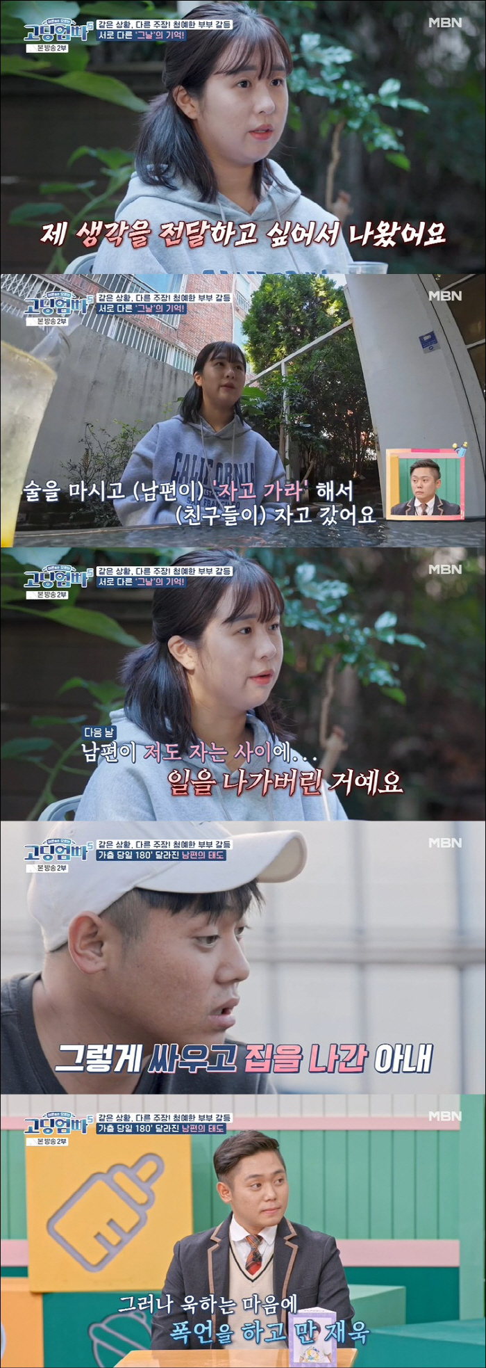 이유리, 남편 가정폭력 폭로→이혼 요구…서장훈 "미쳤나봐" 분노 ('고딩…