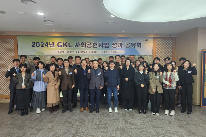 GKL, 2024 사회공헌사업 성과공유회 개최