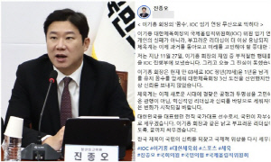 '사격황제'진종오 의원,'IOC위원 연장 무산'이기흥 회장 저격