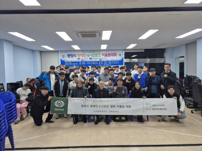 전남과학대학교, 광양시에서 장애인-비장애인 선수가 화합한 e스포츠 어울림…