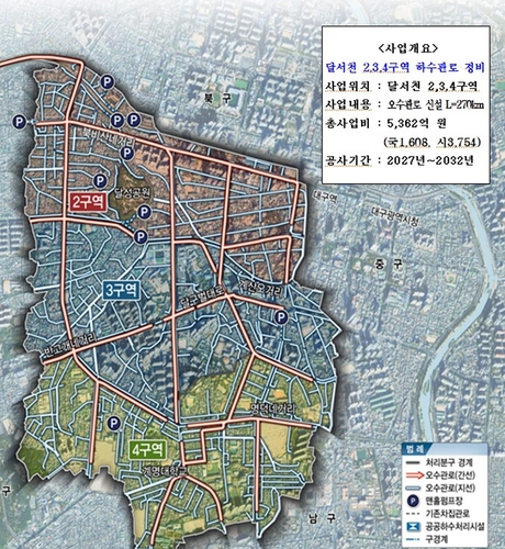 대구시, 달서천 하수관로사업 국비 1천608억원 확보