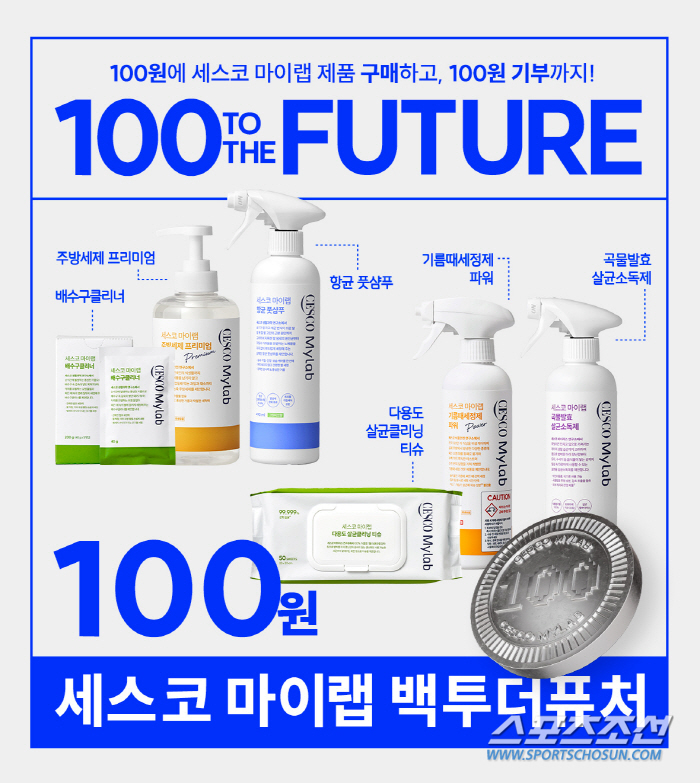 "100원씩 미래 환경에 기부" 세스코 백투더퓨처 캠페인