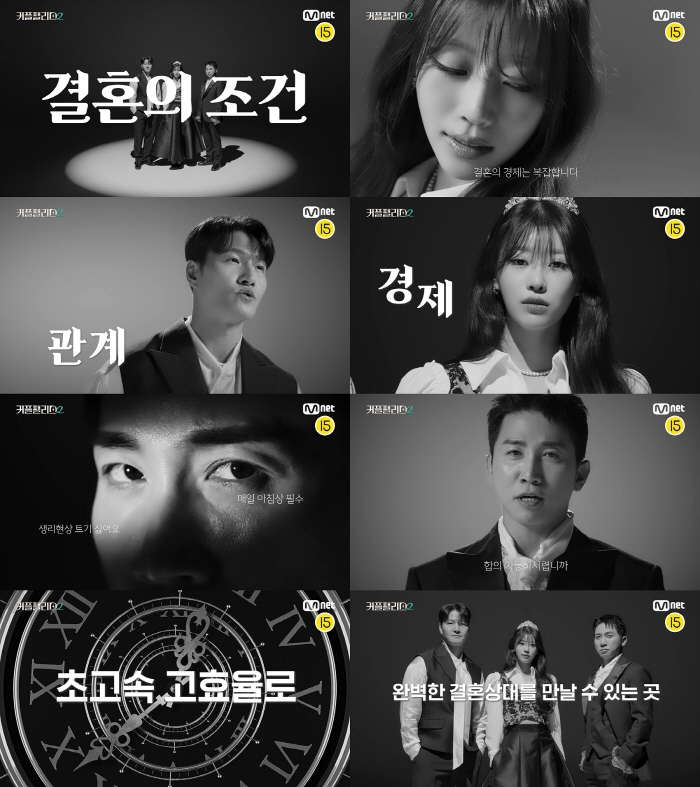 [공식] '커플팰리스' 시즌2 내년 2월 첫방송…김종국·유세윤·미주 다시…