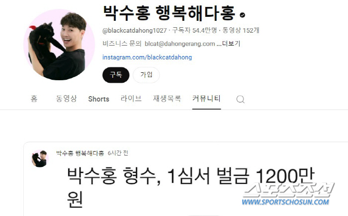 "벌금 1200만 원 너무 적어→민사 가시죠" 박수홍이 직접 전한 형수 판결 소식에 팬들 분노[종합]