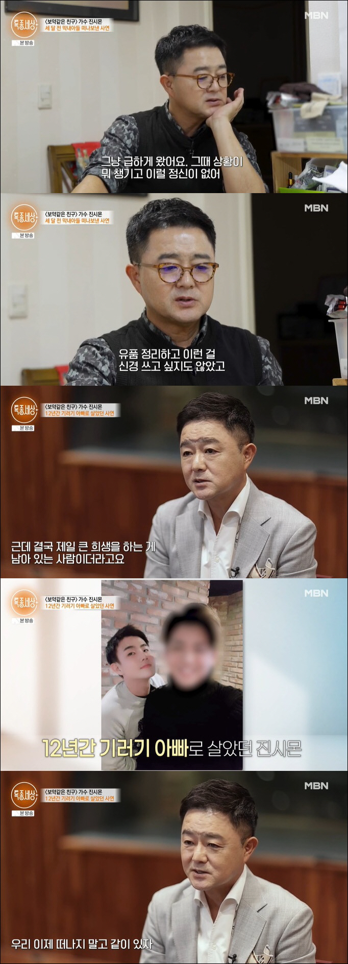 진시몬 "子, 세 달 전 세상 떠난 후 트라우마 생겨…유품 정리도 못해"…