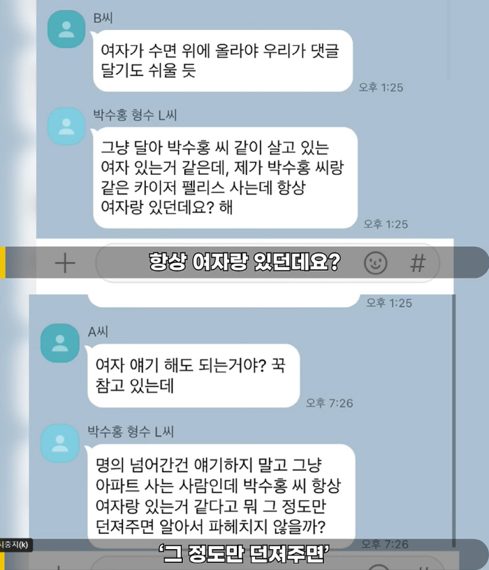 박수홍 형수 '악질' 탈덕수용소 보다 높은 1200만원 벌금형..형 편 …