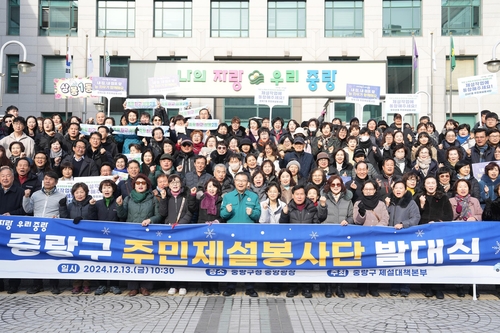 "내 집앞 눈치우기 함께해요"…중랑구 주민제설봉사단 발대식