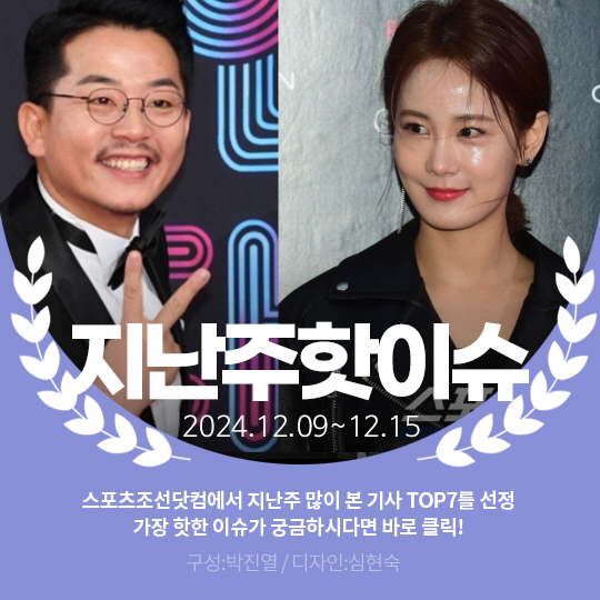 [카드뉴스] 지난주 핫이슈, 김준호♥김지민 내년 결혼