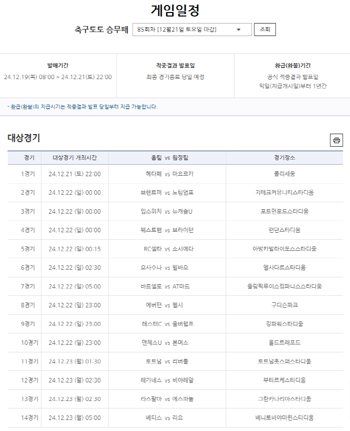 '총 적중금 13억, 1등 적중 2건 발생'…축구토토 승무패 84회차 적…