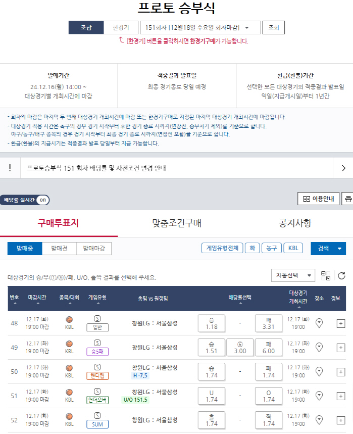 '삼성 승리 시 6.00배'…프로토 승부식 151회차, KBL 창원LG-…