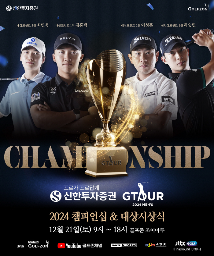 골프존, 21일 '2024 신한투자증권 GTOUR MEN'S 챔피언십 &…