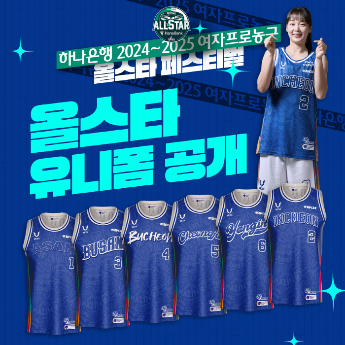 WKBL. 22일 올스타전 앞두고 올스타 유니폼 및 MD 제품 공개