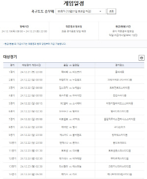 EPL 및 라리가 대상 축구토토 승무패 85회차 이번 주 축구팬들을 찾아갑니다!