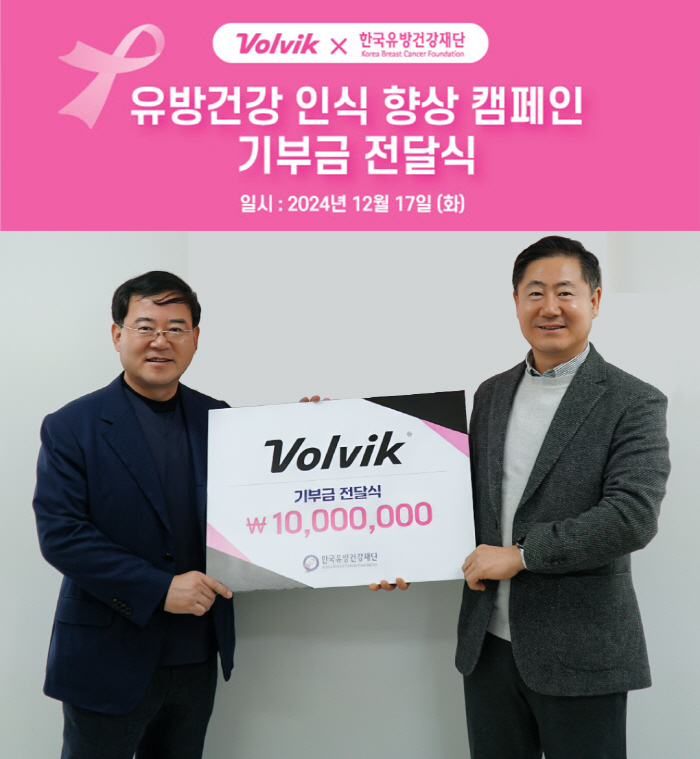 "여성건강 증진에 앞장서겠다" 볼빅, 'VISTA3 PINK 360 에디…