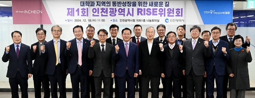 인천시 라이즈위원회 출범…지역·대학 동반성장 지원