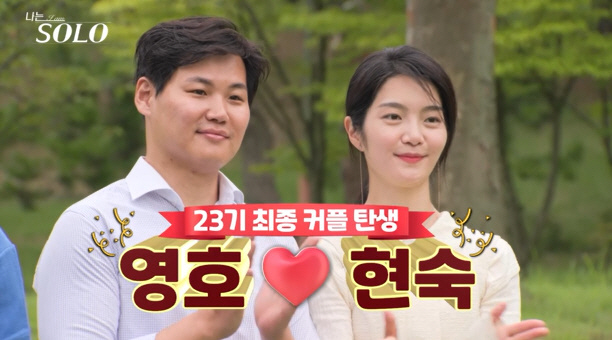 [SC리뷰] "어이가 없네"…영호♥현숙, 끝내 오해 풀었다, 23기 최종…