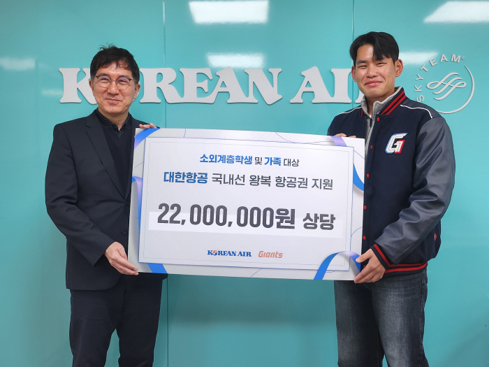 "소외되는 사람 없길" 롯데, 대한항공과 함께 2200만원 상당 항공권 111매 선물