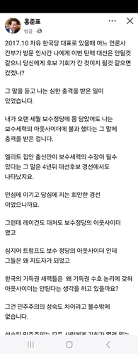 홍준표 "아웃사이더는 안된다는 기득권…이번에는 다를 것"