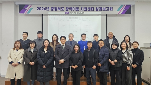 충북도, 2024년 광역이동지원센터 성과보고회 개최