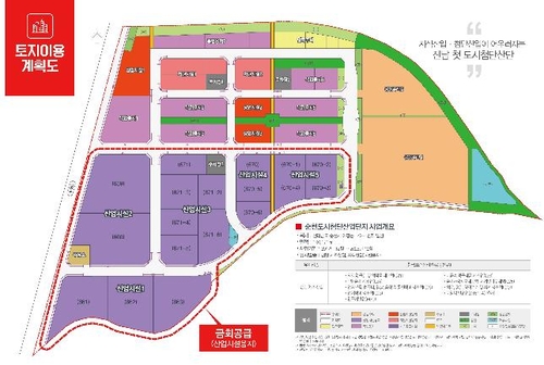 LH, 순천 도시첨단산단 산업시설용지 5만8천㎡ 공급