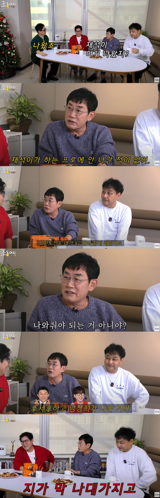 이경규, 유재석에 극대노했다 "'유퀴즈'를 왜 갔는데!" ('조동아리')…