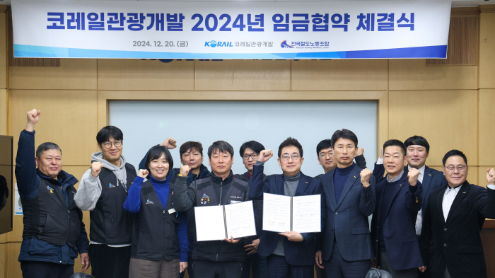 코레일관광개발, 2024년 임금협약 체결…노사 상생 협력 강화