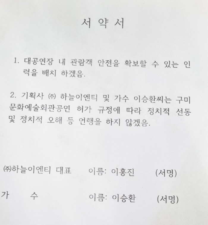 이승환, 구미시 공연 취소에 분노 "정치적 선동 하지 않았다…법적대응 할…