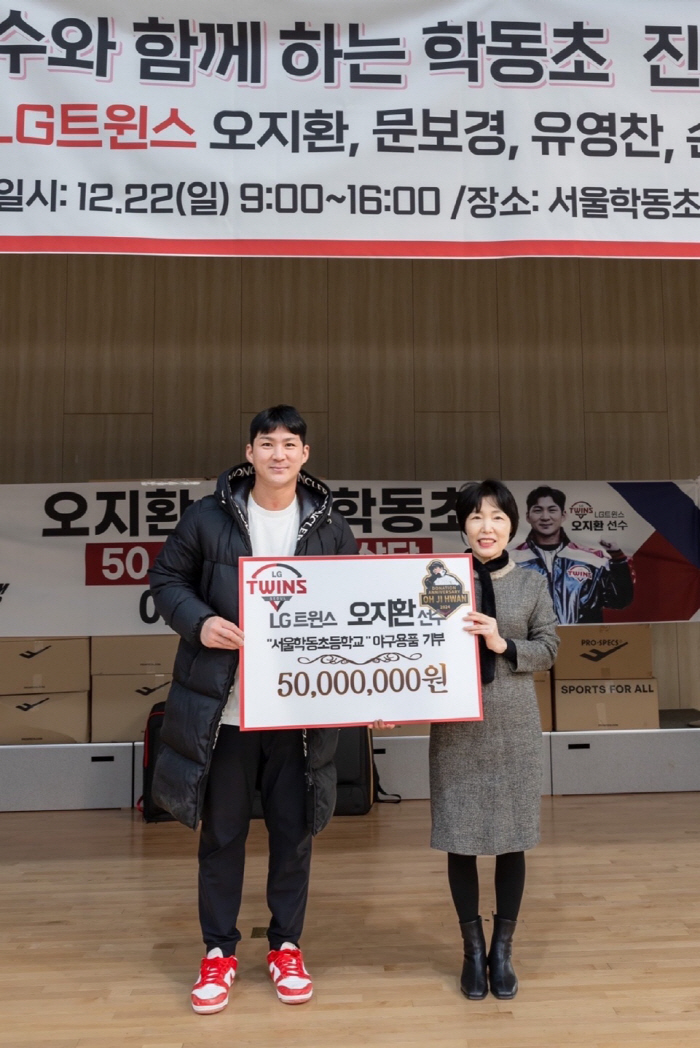 "아이들 꿈 키우길" GG 유격수가 학교에 오다니…LG 오지환 5000만…