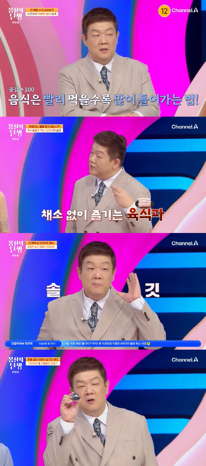 [SC리뷰] '이십끼형' 유민상, 또 명언 남겼다…"빨리 먹으면 더 많이…