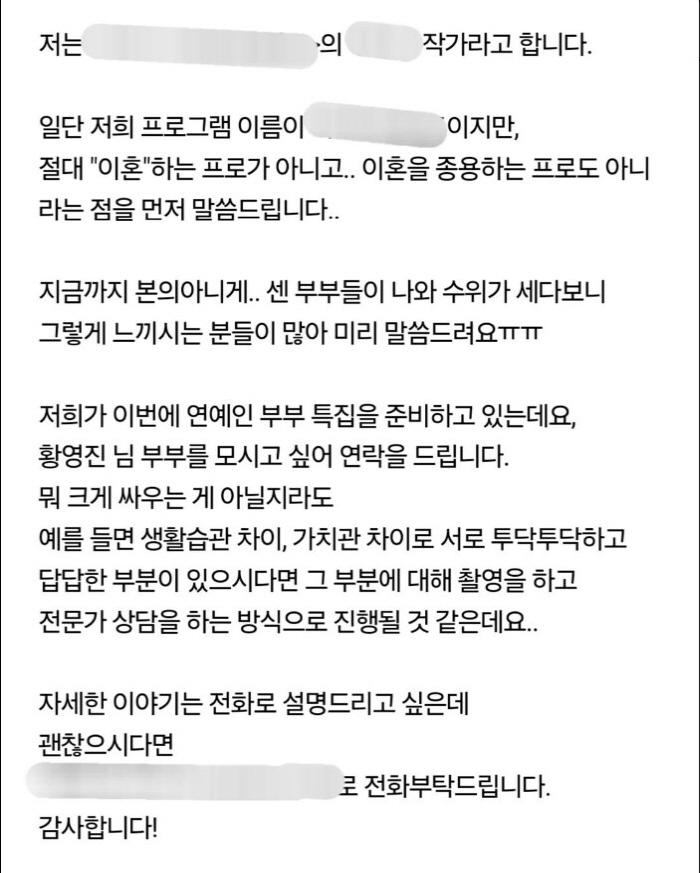 황영진, 아내에 1억 선물도 하는데…"이혼 예능 섭외 사절" 불쾌감 토로