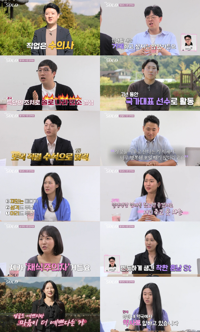 ‘연봉 2억' 수의사→‘행시 수석’  너드남 6人 입성 완료..나솔 24…