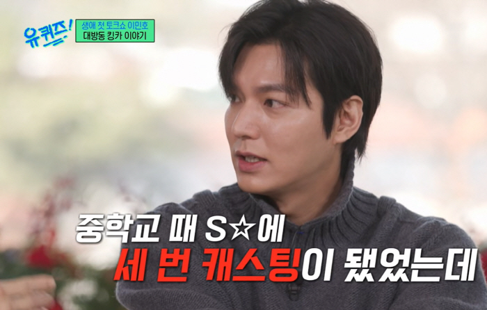 'SM 3번 거절' 이민호, 대방동 양대 킹카 시절 꽃미모 "정일우 먼저…