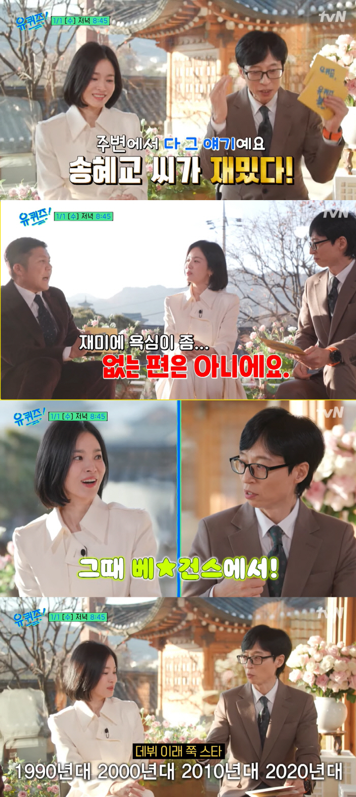 '43세' 송혜교 외로웠나..절친 김혜수→수지 황금인맥에 "다 여자네요"…