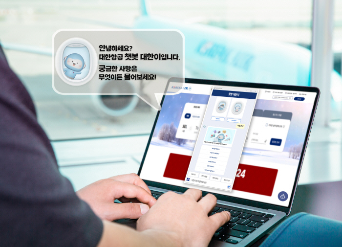 대한항공 챗봇 '대한이', AI 경쟁력 평가서 최고 등급 선정