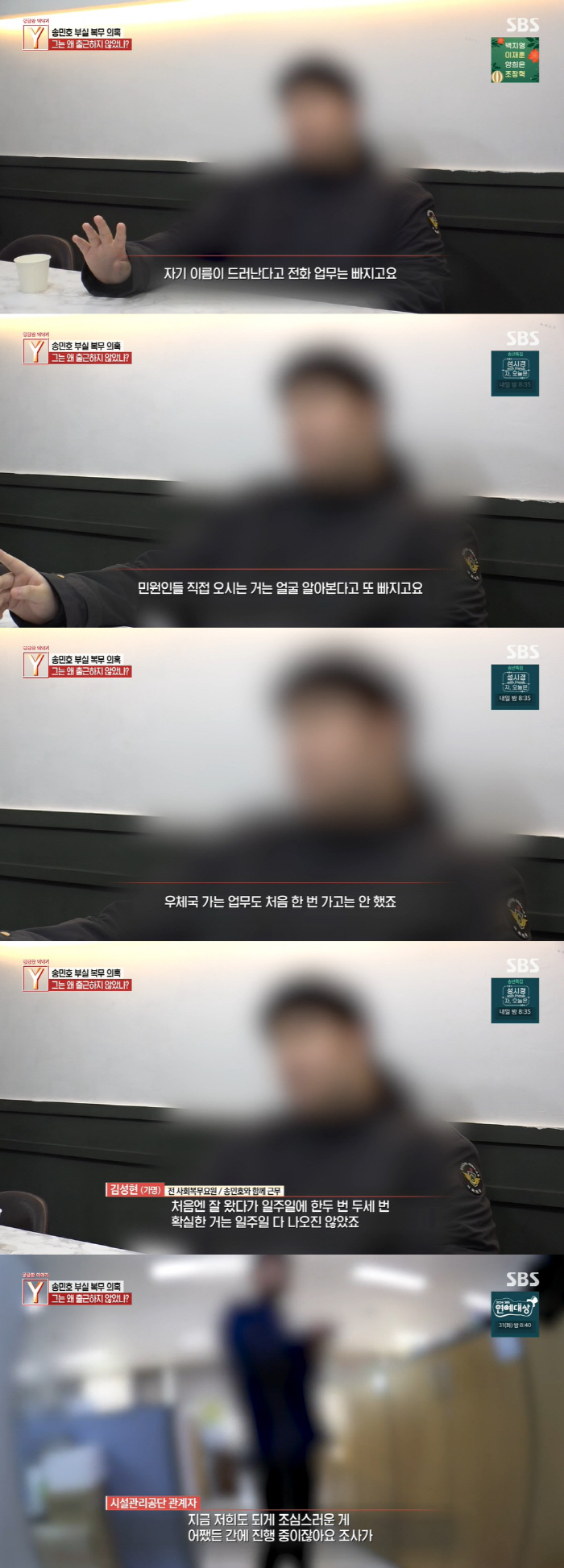 송민호 근태 담당자, 부실복무 논란 쉬쉬 "말 잘못하면 민호가 불리할 수…