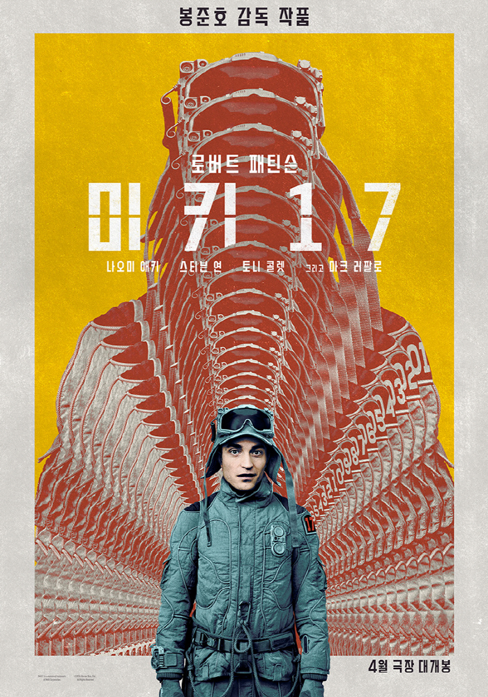 [공식] 테스트 스크리닝 호평 힘받았다..봉준호 감독 '미키 17', 3…