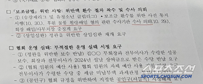 문체부"배드민턴협회장 1개월 이내 해임" 재요구...협회,문체부 조치 2…