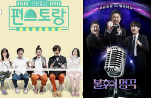 [공식]대규모 참사 여파 '뮤뱅' '편스토랑' '불후' KBS 주요 예능 '올 결방' 확정