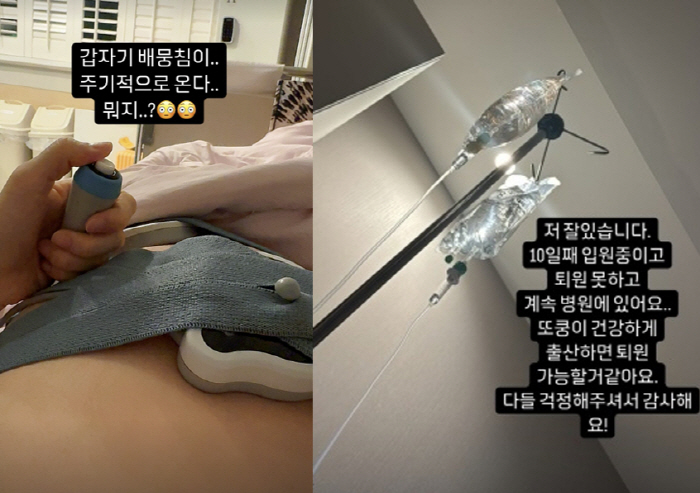 '둘째 임신' 김보미, 10일째 입원 중 어쩌나...팔에 멍 가득 "불쌍…