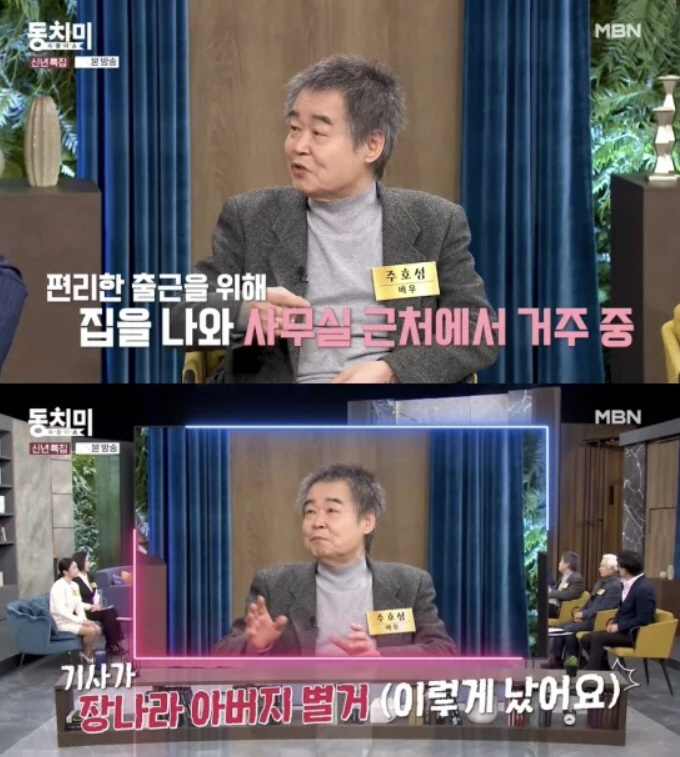 [SC리뷰] 주호성 "장나라父 별거 기사, 이혼하냐고 인사 많이 받아"(…