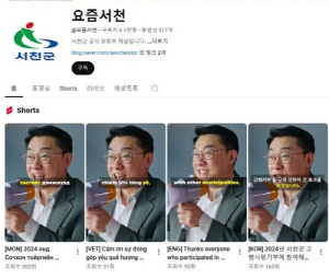 영어·몽골어·베트남어…서천군, 다국어 군정 뉴스 시범서비스