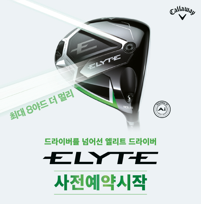 캘러웨이골프 코리아, '엘리트(Elyte)' 드라이버 사전 예약 구매 진…